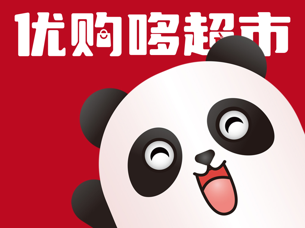 优购哆超市